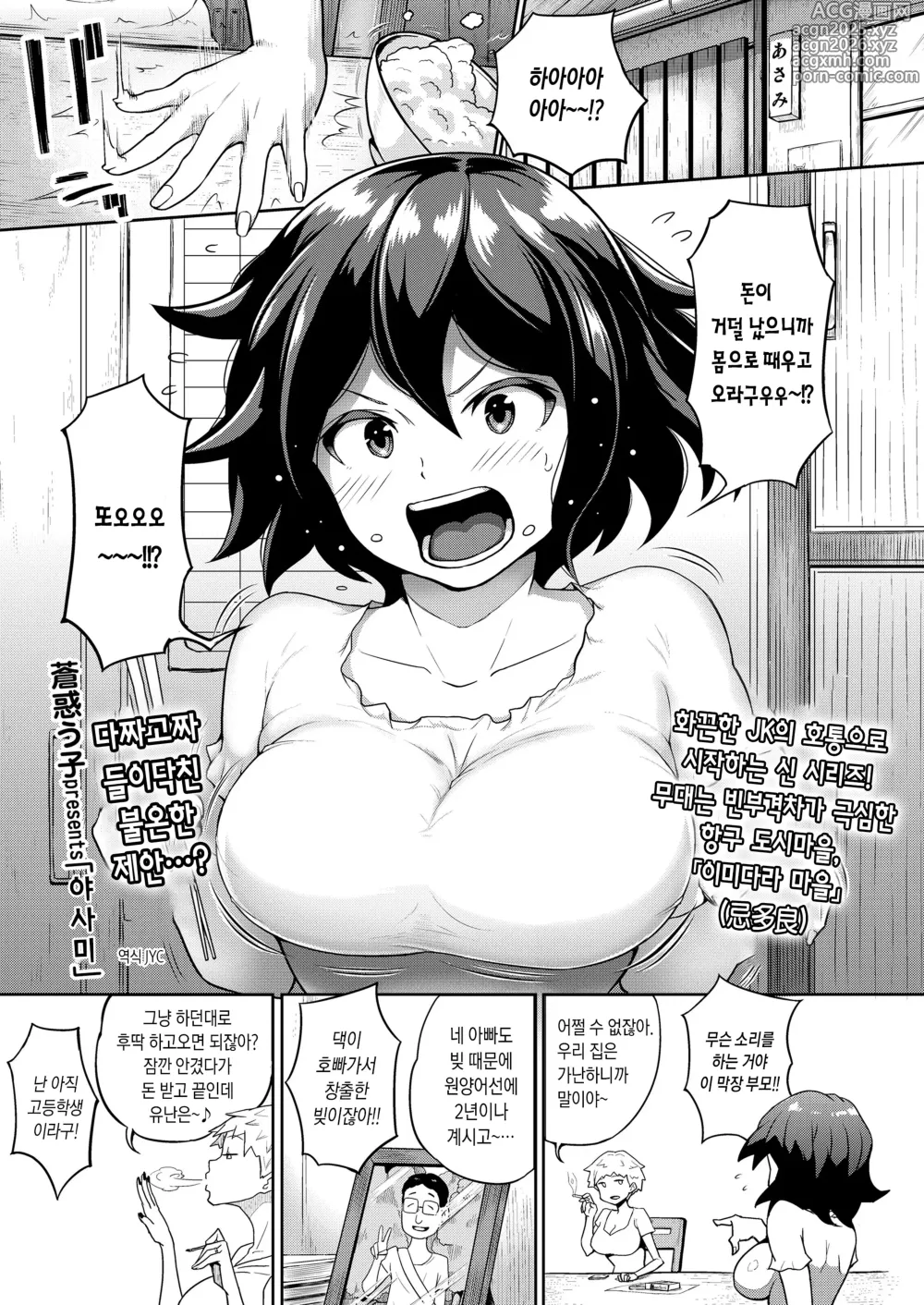 Page 1 of manga 야사미