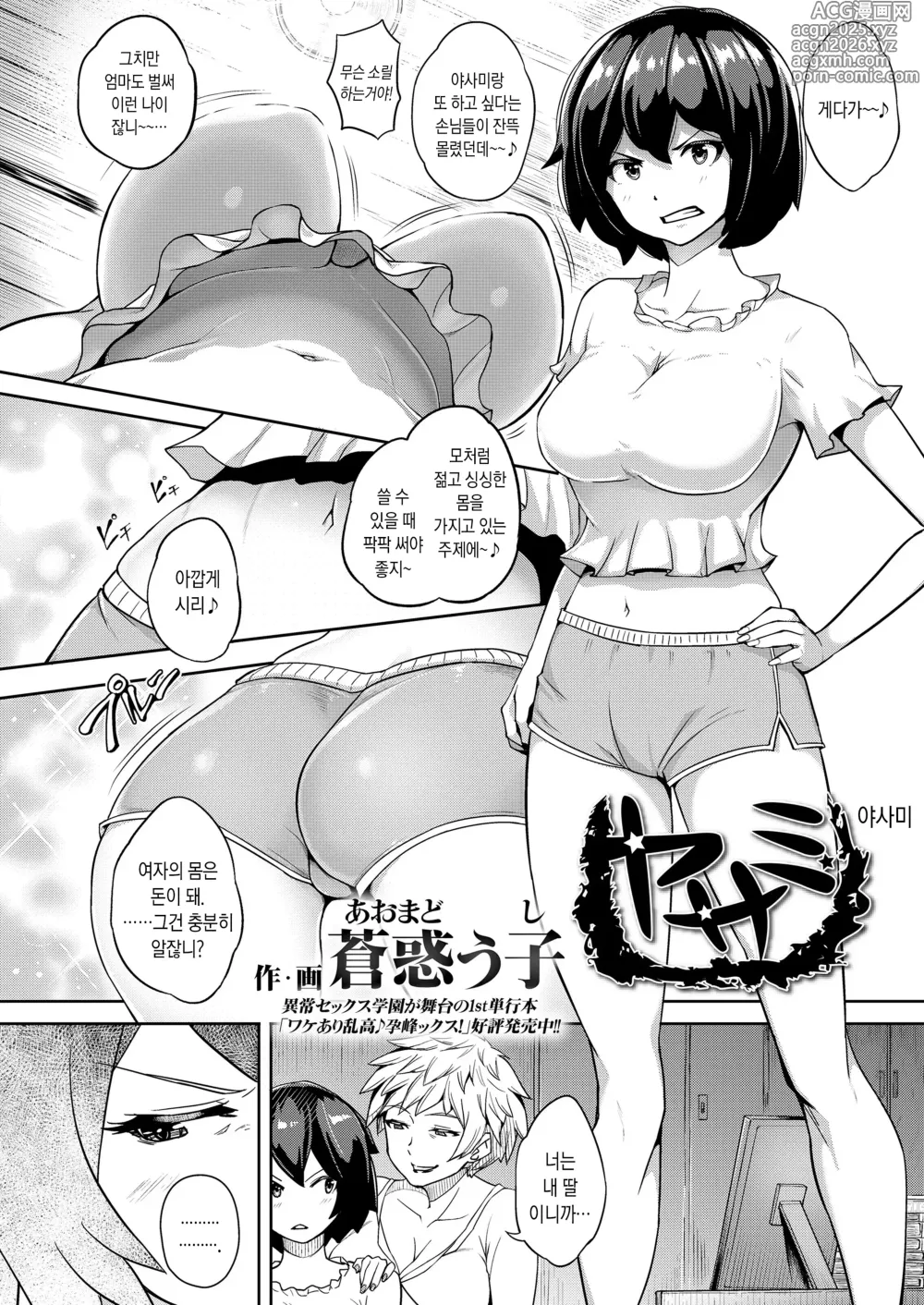 Page 2 of manga 야사미