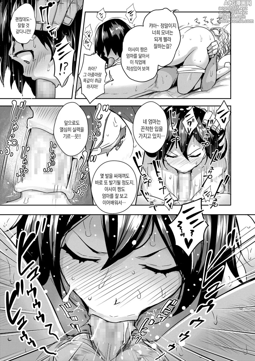 Page 11 of manga 야사미