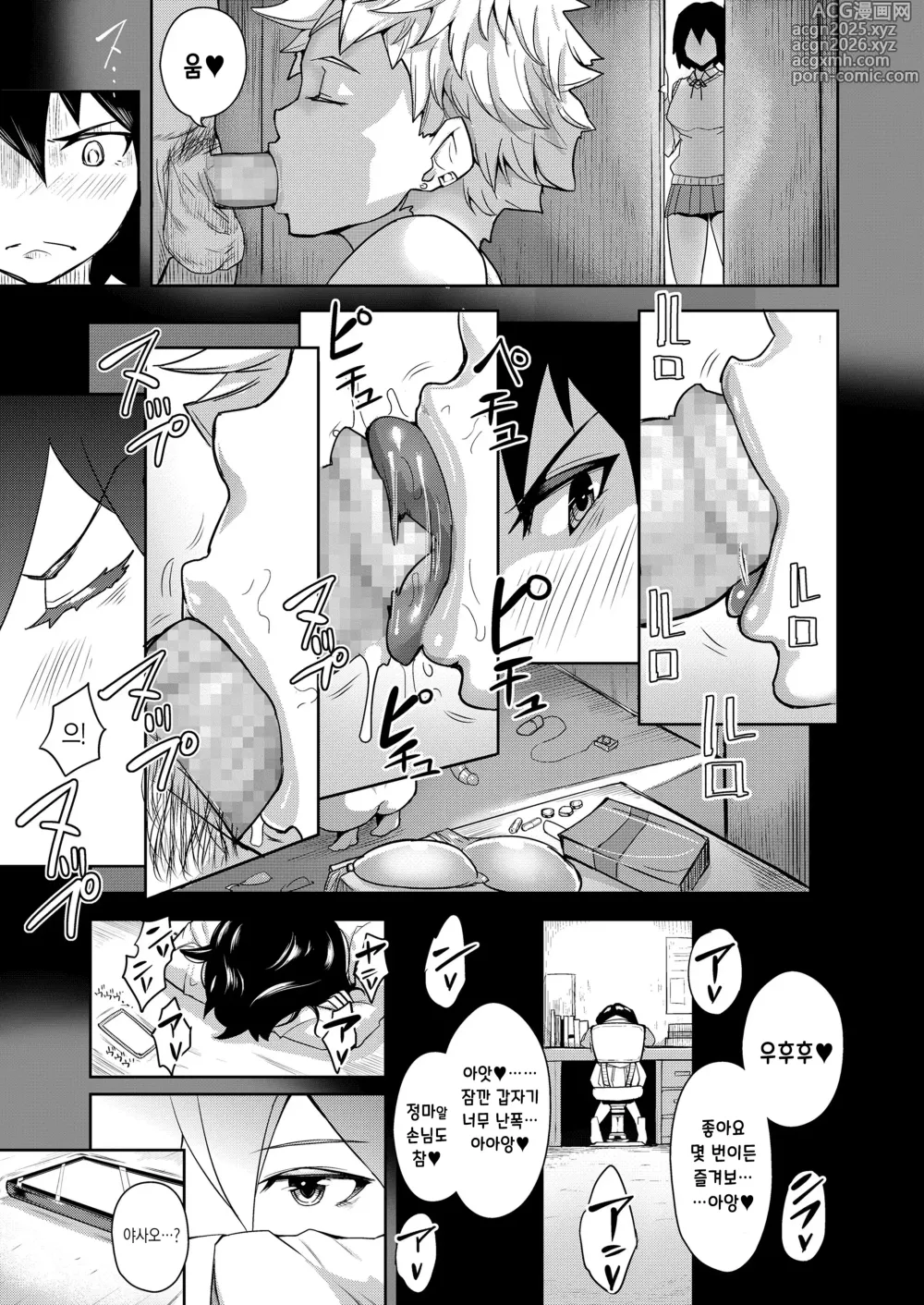 Page 13 of manga 야사미