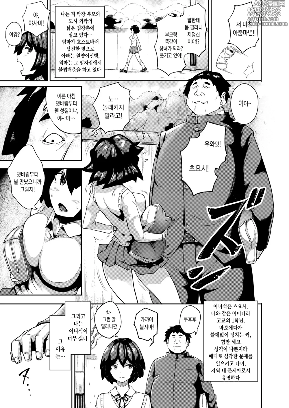 Page 3 of manga 야사미