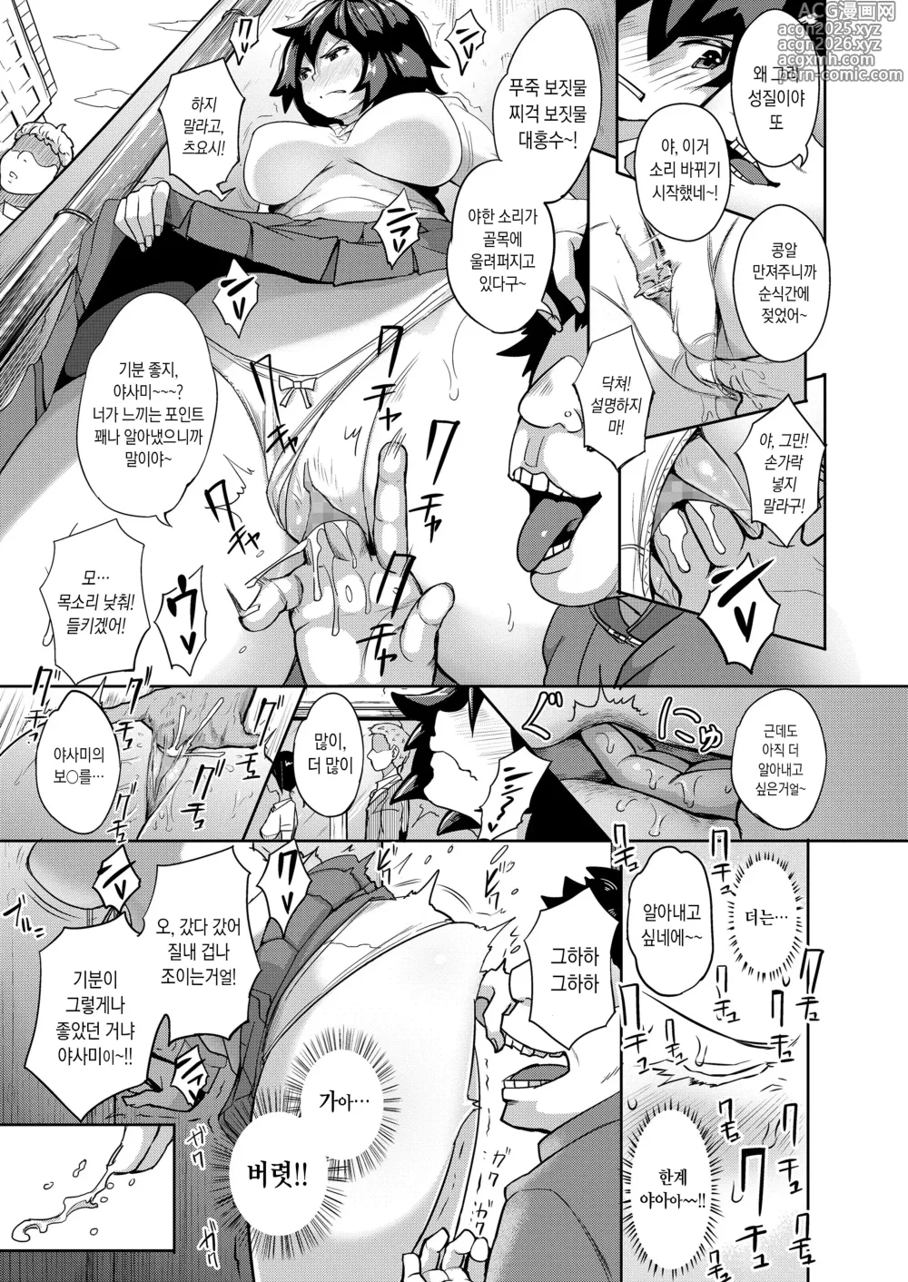 Page 5 of manga 야사미