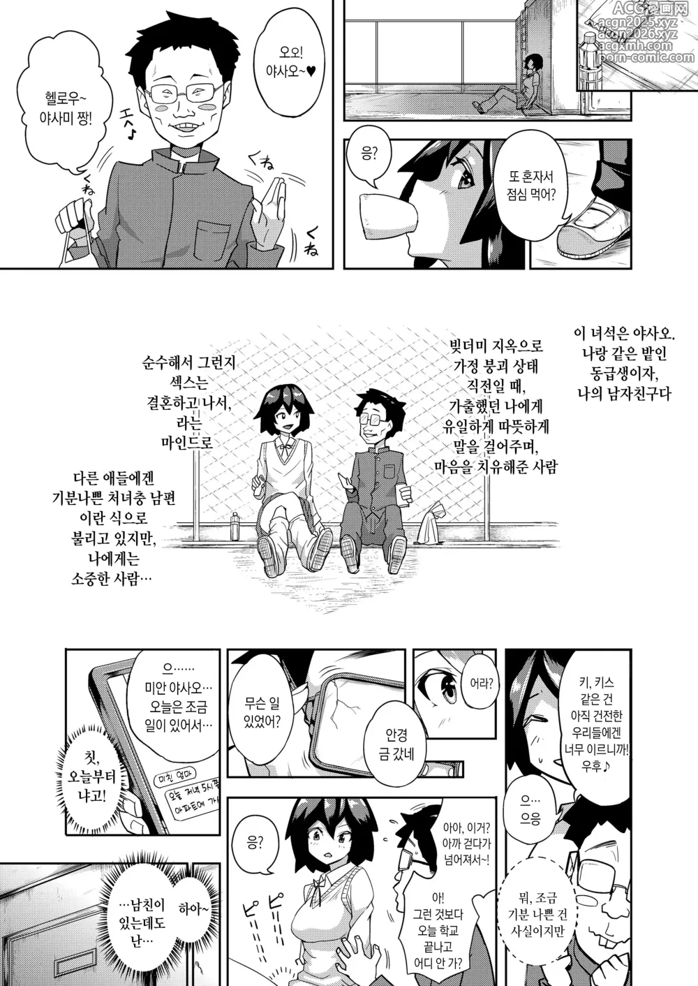 Page 7 of manga 야사미
