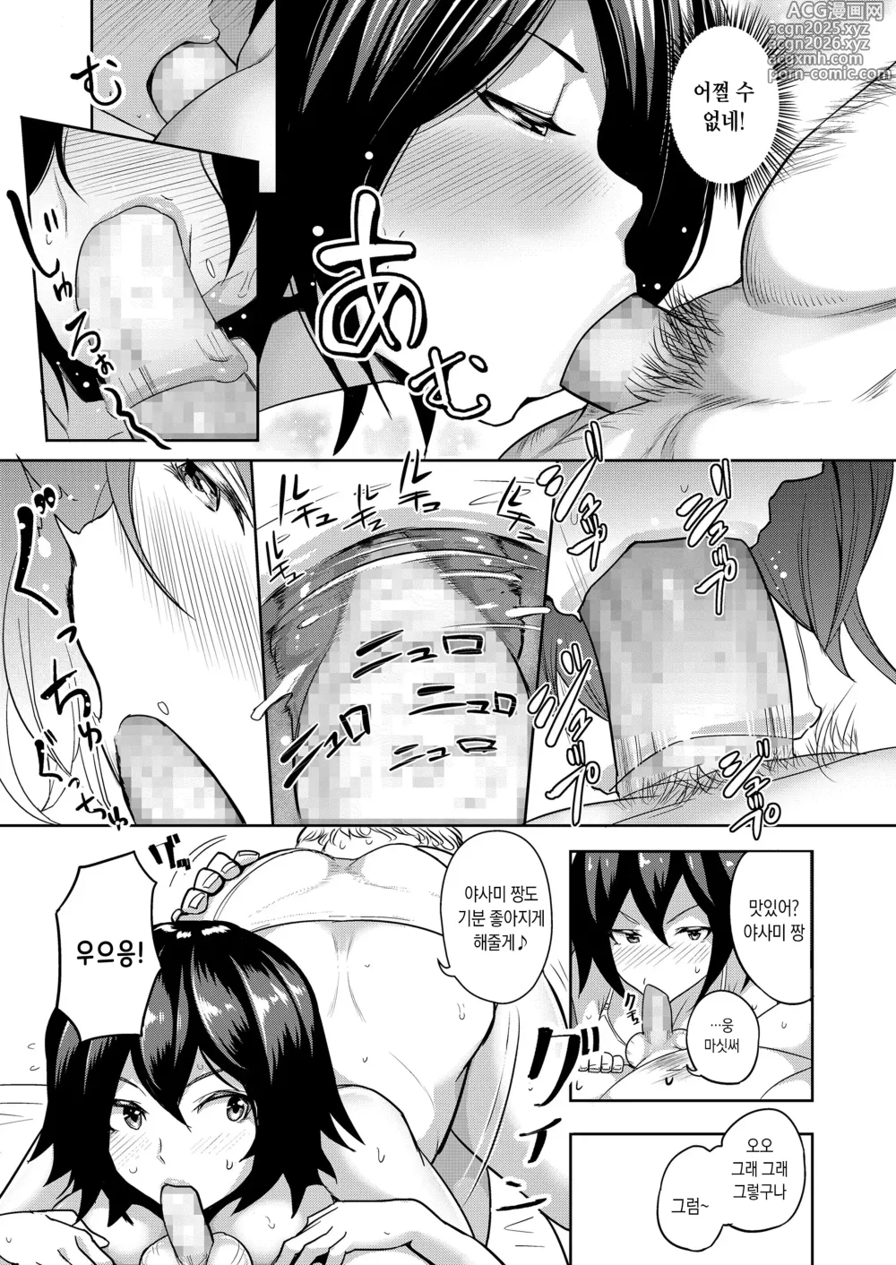 Page 9 of manga 야사미