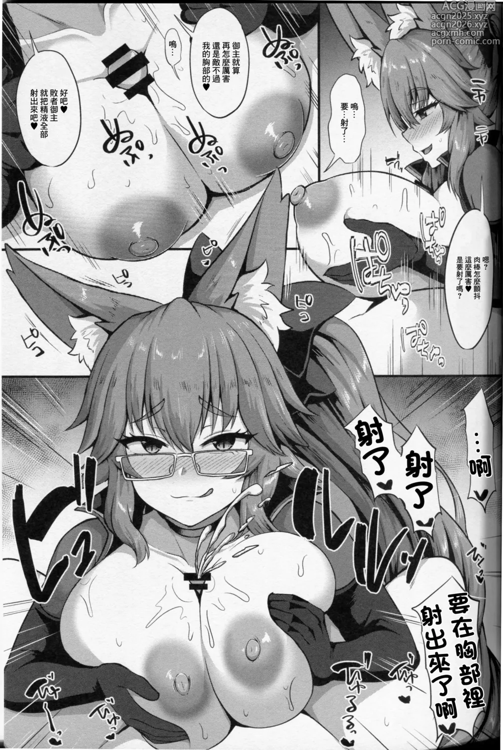 Page 4 of doujinshi 我要懲罰你!高楊斯卡婭