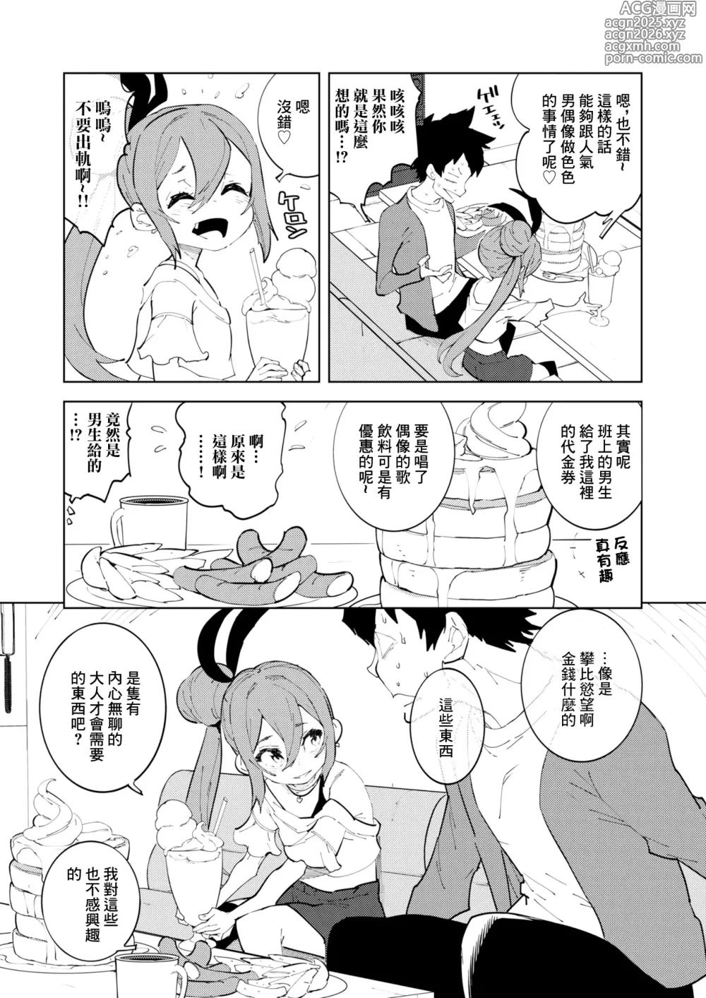 Page 7 of doujinshi 少子化対策 雌小鬼醬 二