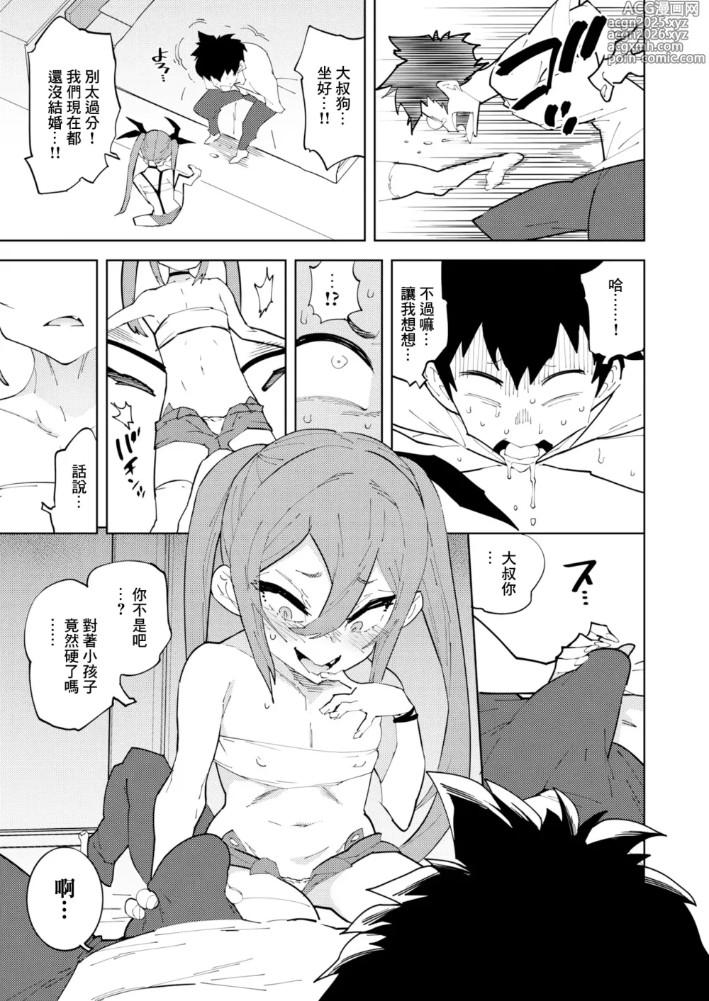 Page 8 of doujinshi 少子化対策 雌小鬼醬