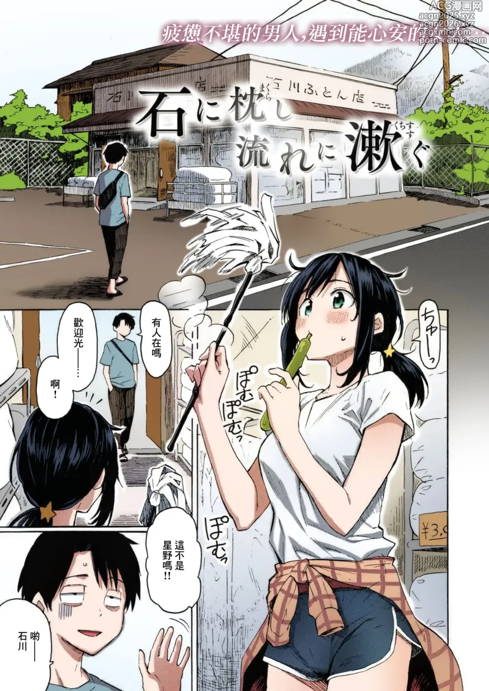 Page 1 of manga Ishi ni Makurashi Nagare ni Kuchisusugu + Sonogo (decensored)