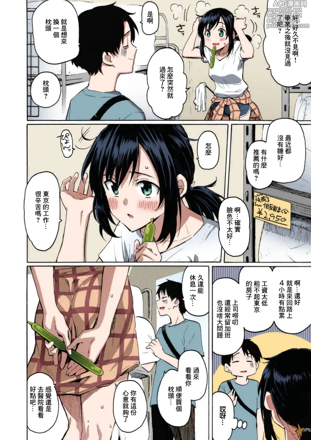 Page 3 of manga Ishi ni Makurashi Nagare ni Kuchisusugu + Sonogo (decensored)