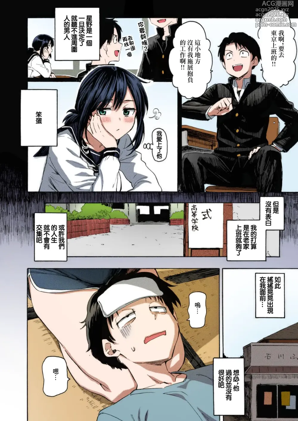 Page 5 of manga Ishi ni Makurashi Nagare ni Kuchisusugu + Sonogo (decensored)