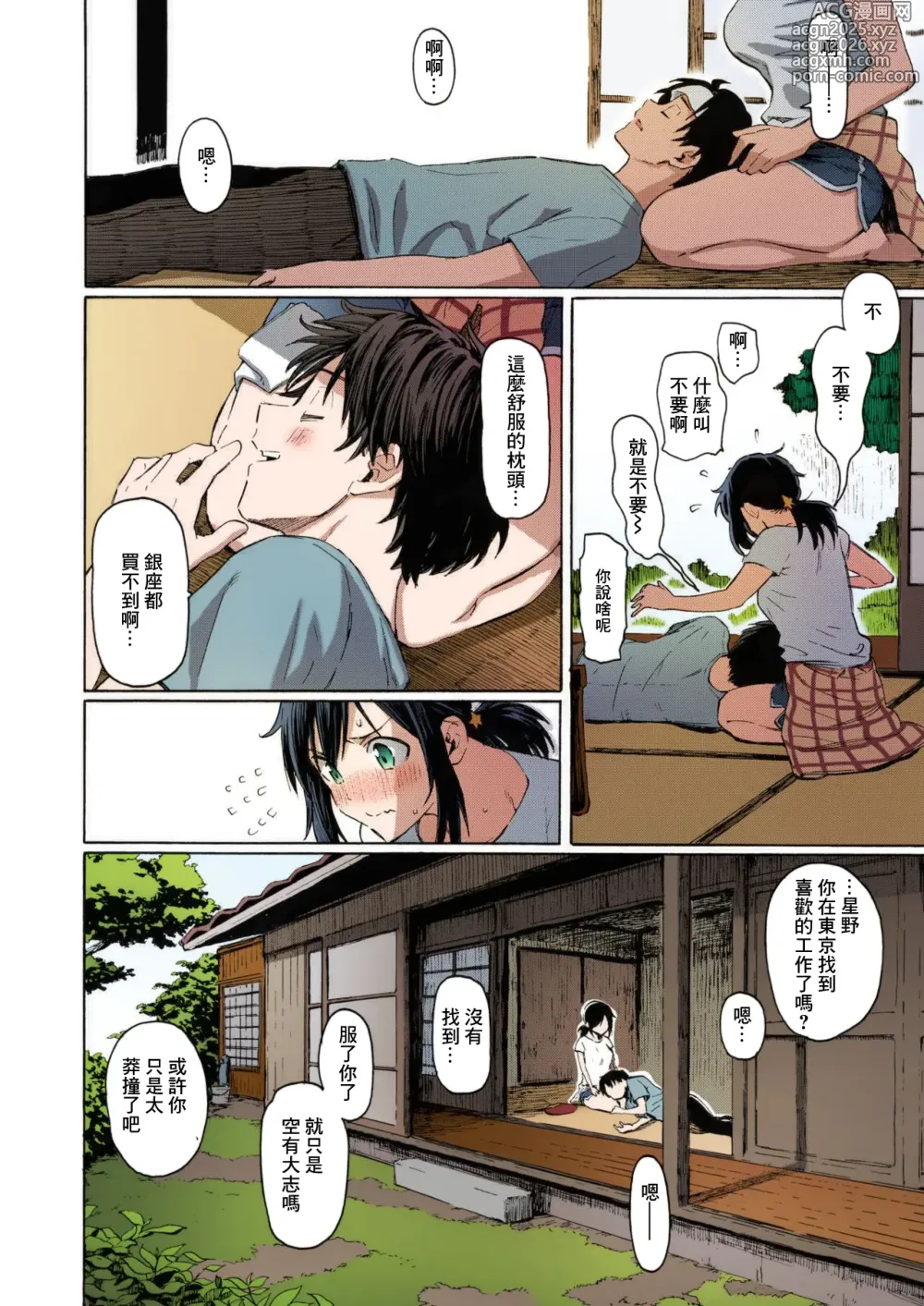 Page 7 of manga Ishi ni Makurashi Nagare ni Kuchisusugu + Sonogo (decensored)
