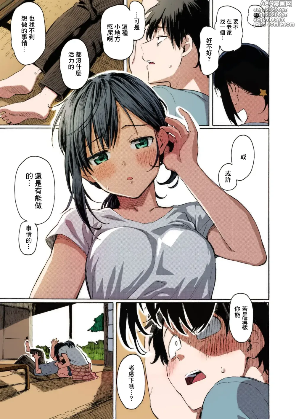 Page 8 of manga Ishi ni Makurashi Nagare ni Kuchisusugu + Sonogo (decensored)