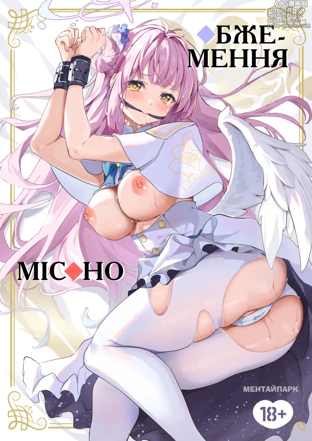 Page 1 of doujinshi Обмеження Місоно