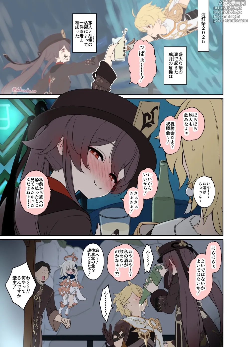 Page 2 of doujinshi Kurumi ni  Warui Koto o suru no Hanashi