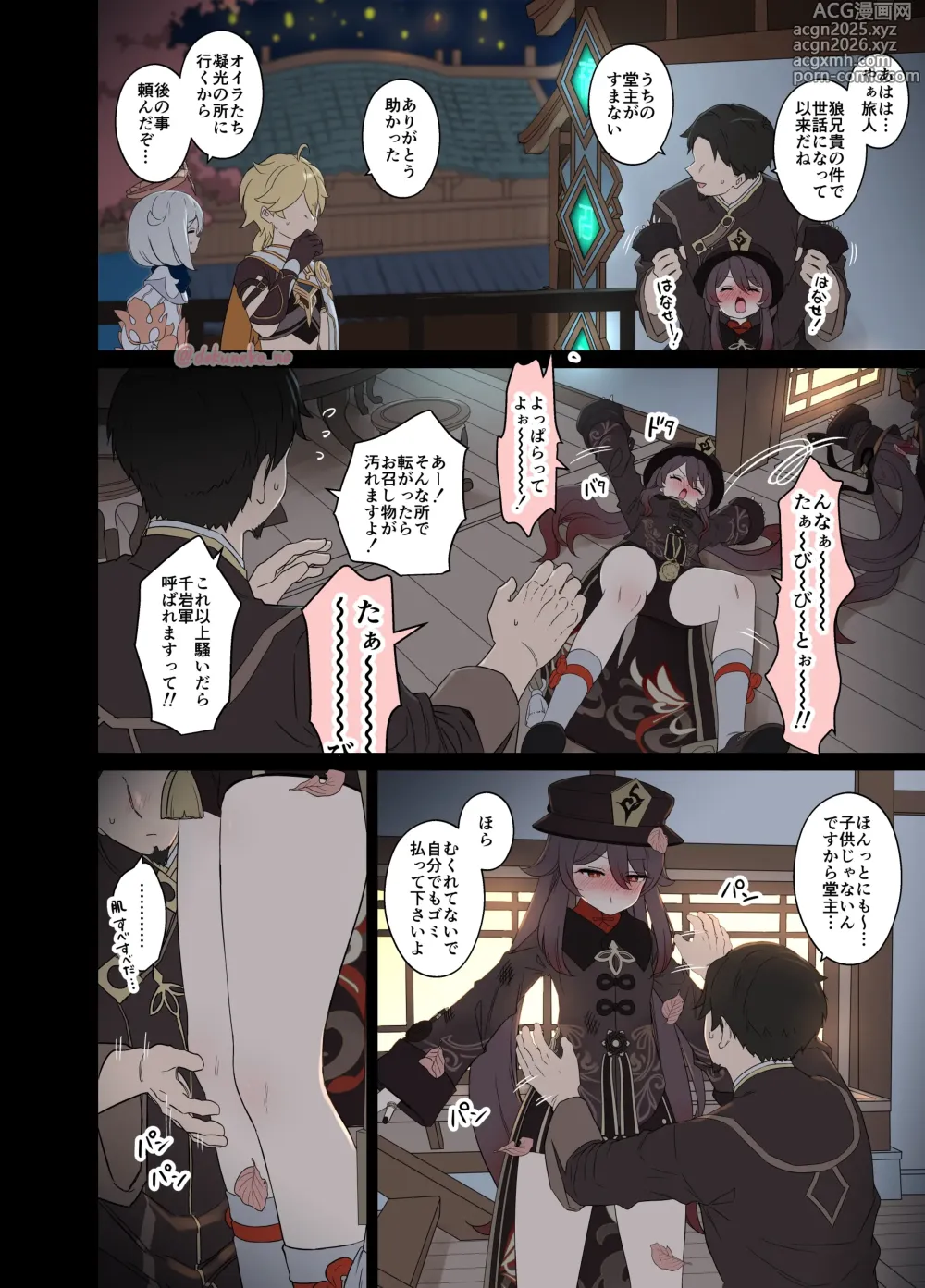Page 3 of doujinshi Kurumi ni  Warui Koto o suru no Hanashi