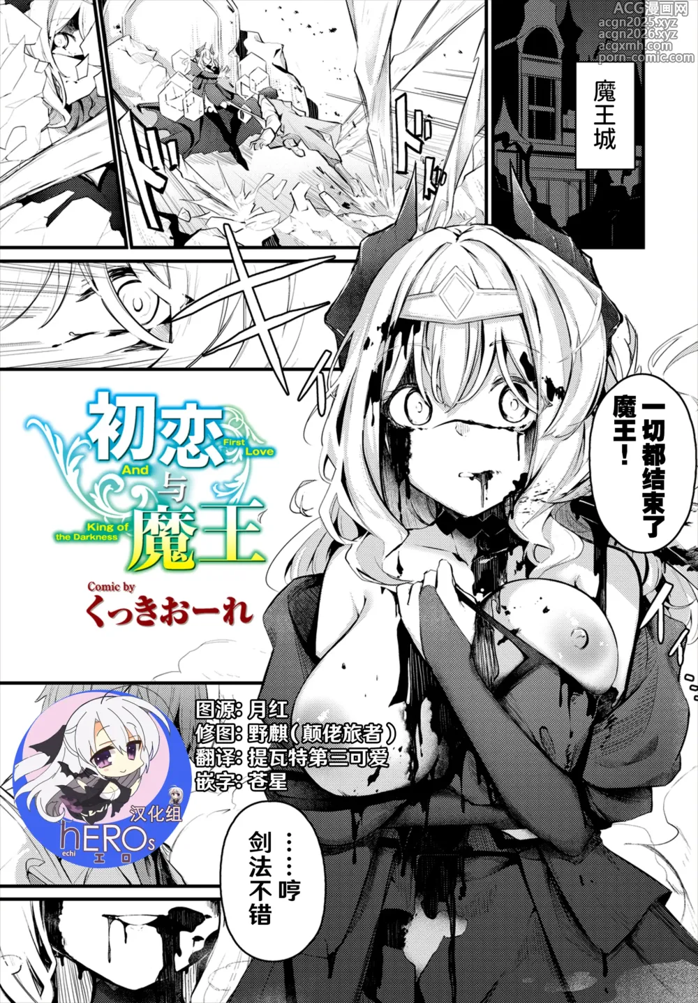 Page 1 of manga 初恋与魔王 (decensored)