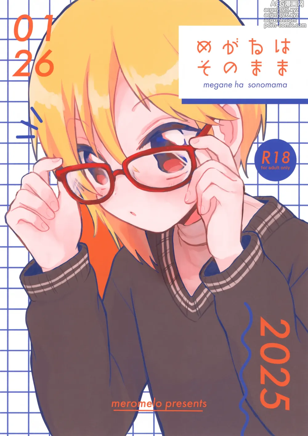Page 1 of doujinshi Megane wa Sonomama