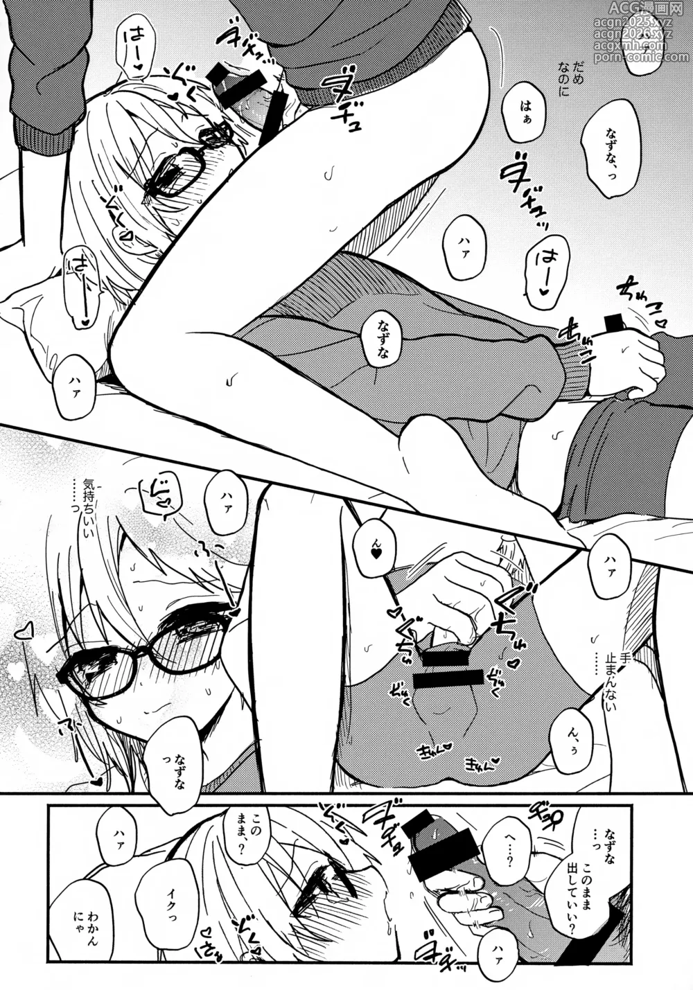 Page 11 of doujinshi Megane wa Sonomama