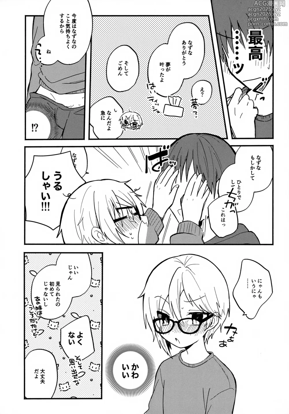 Page 13 of doujinshi Megane wa Sonomama