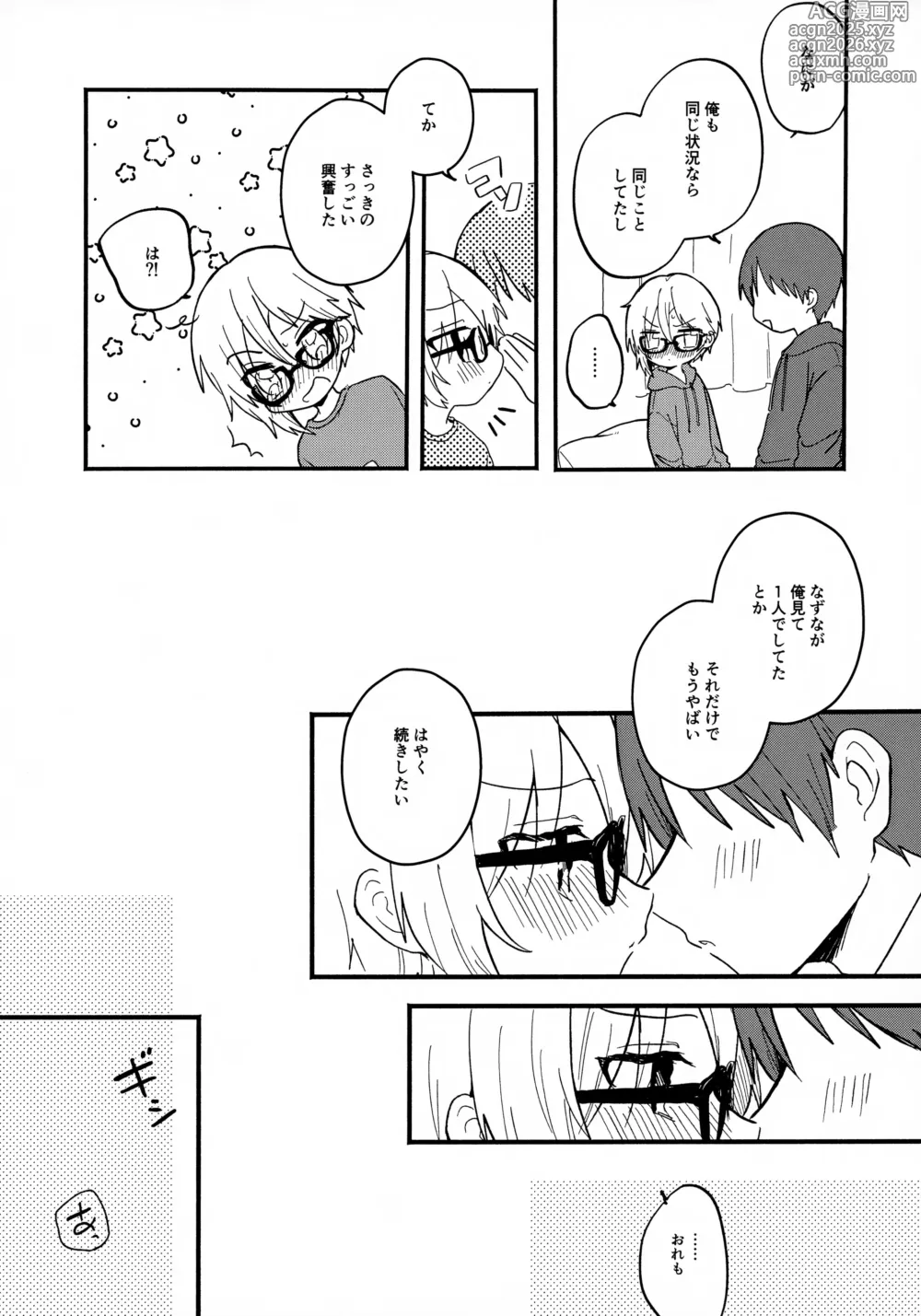 Page 14 of doujinshi Megane wa Sonomama