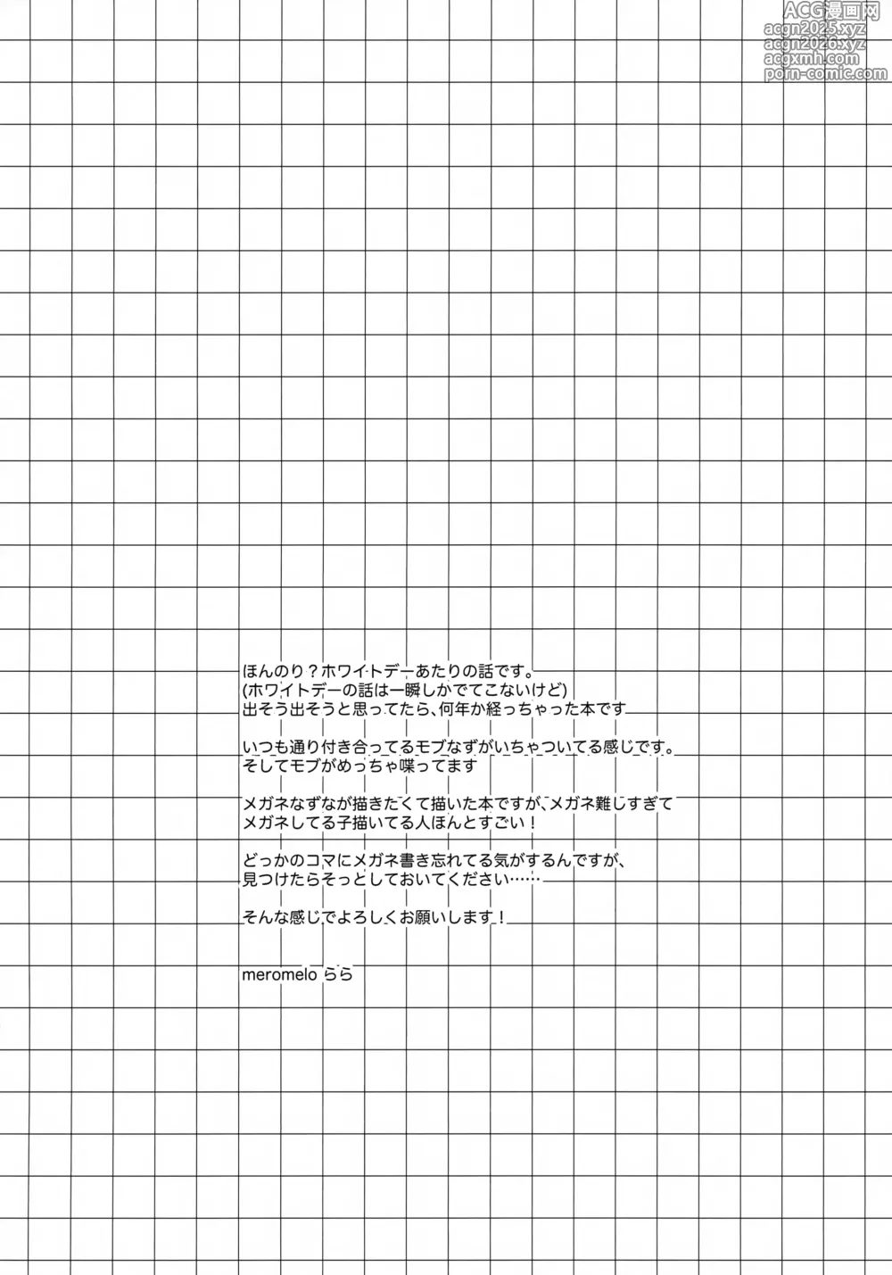 Page 3 of doujinshi Megane wa Sonomama