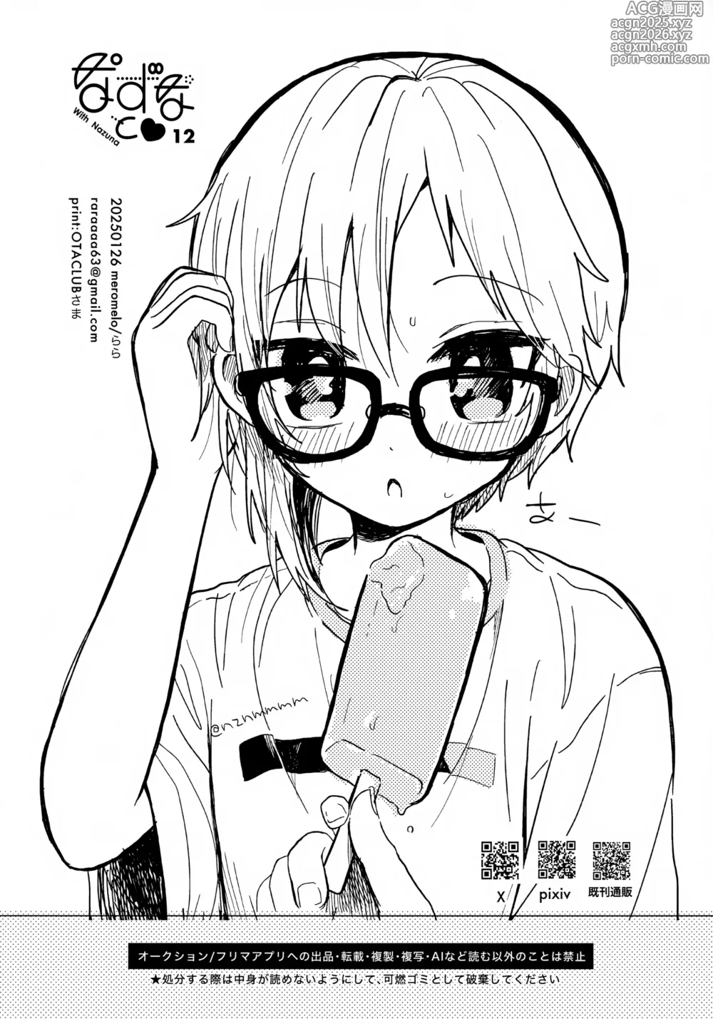 Page 23 of doujinshi Megane wa Sonomama