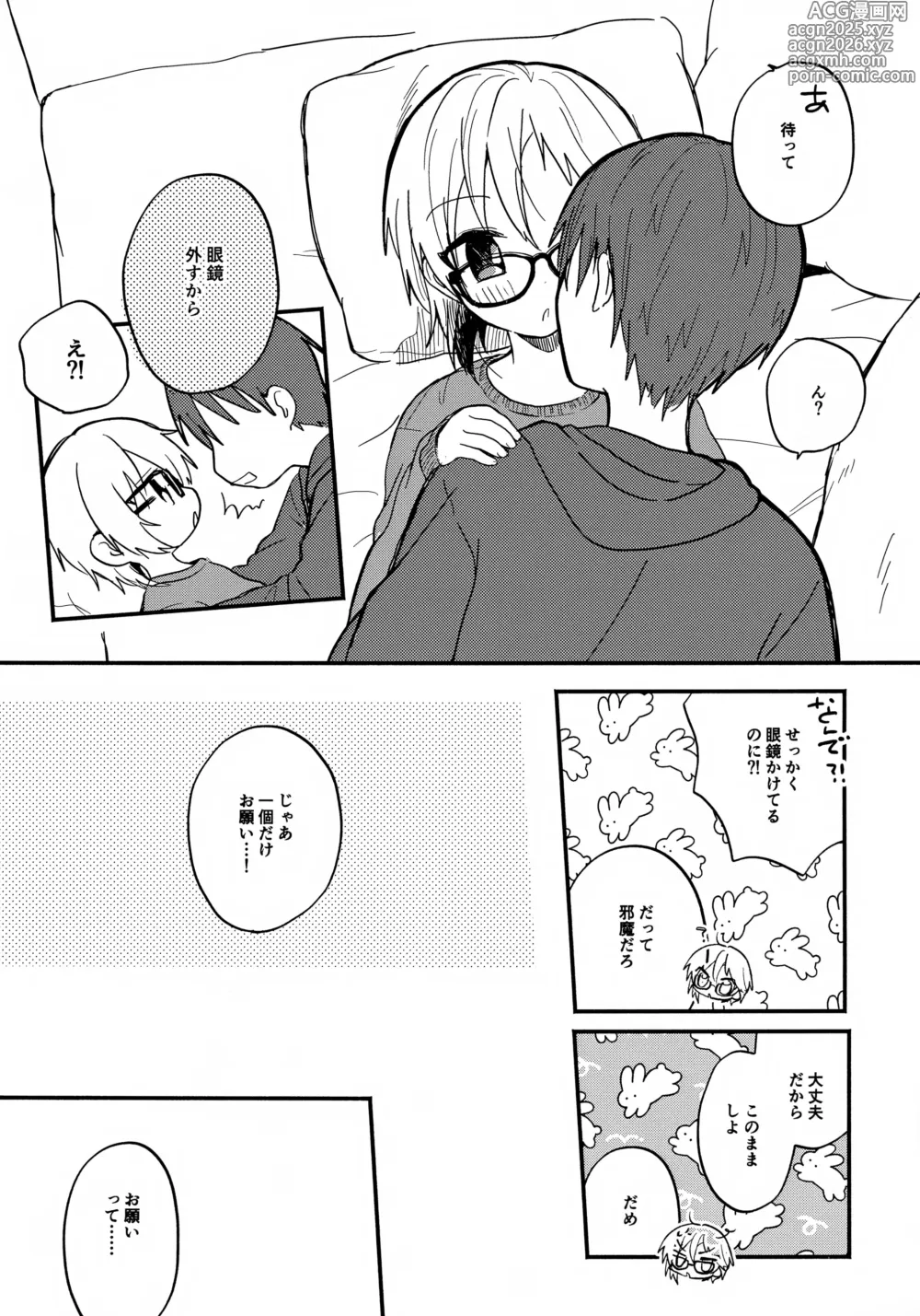 Page 6 of doujinshi Megane wa Sonomama
