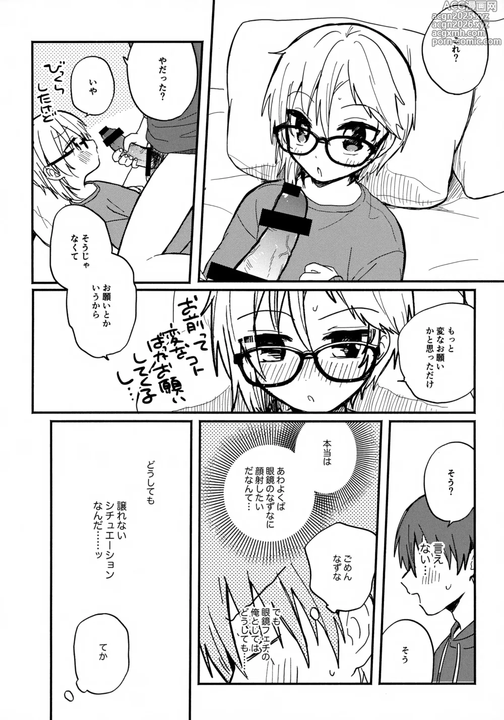 Page 7 of doujinshi Megane wa Sonomama
