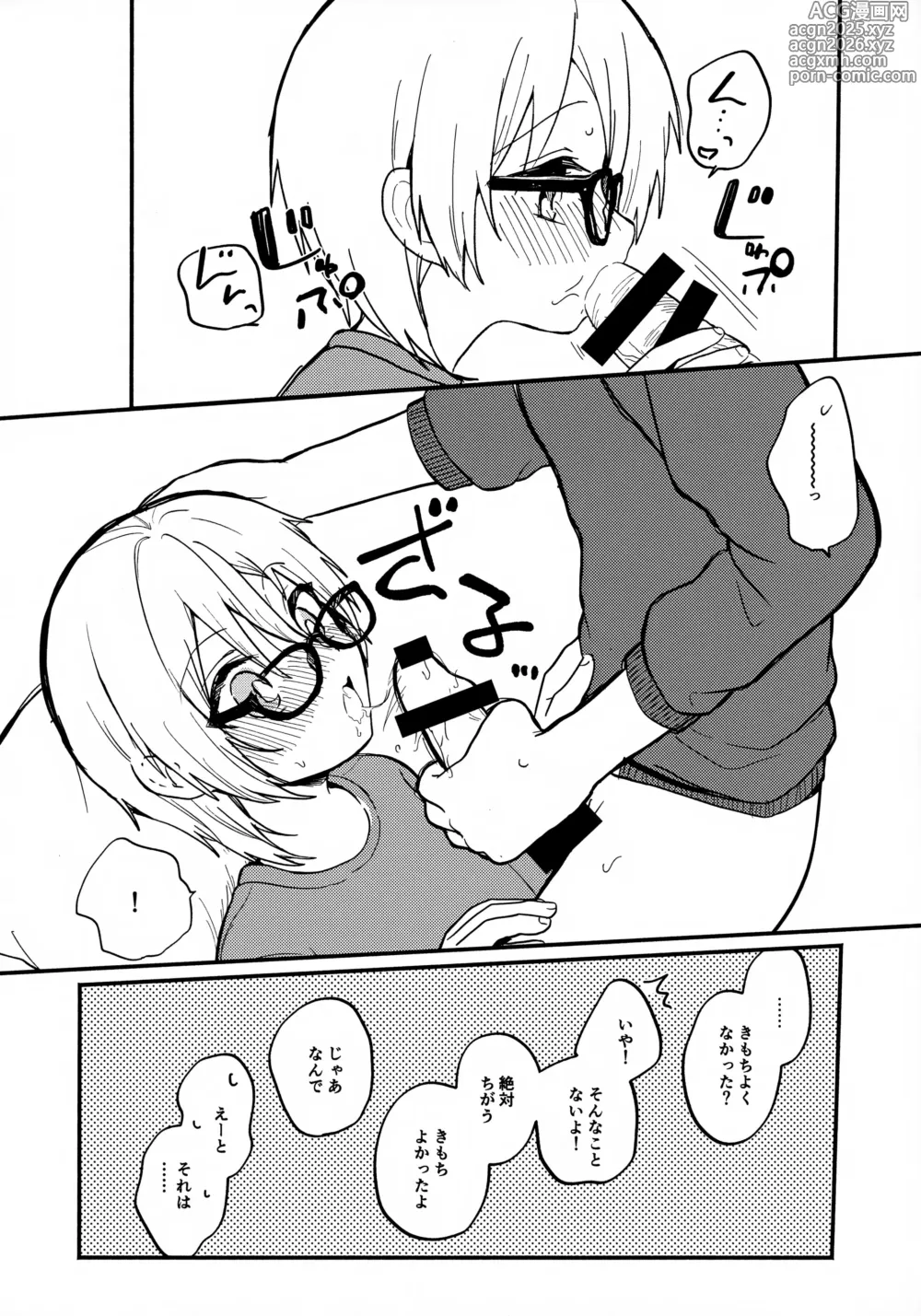 Page 9 of doujinshi Megane wa Sonomama