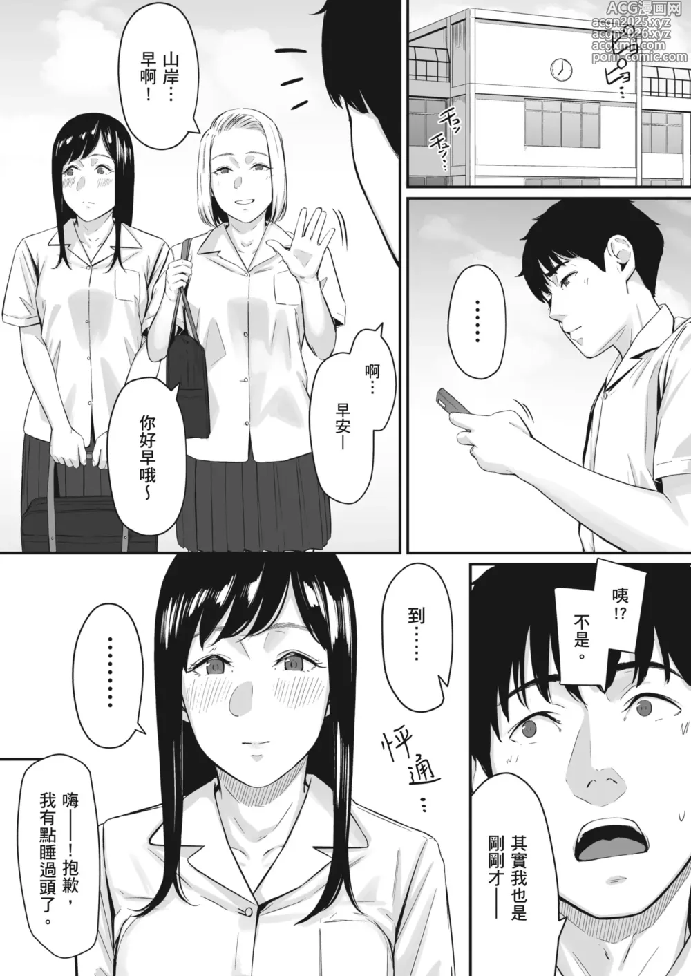 Page 12 of manga 只想交歡的年紀 同人精選集 (decensored)