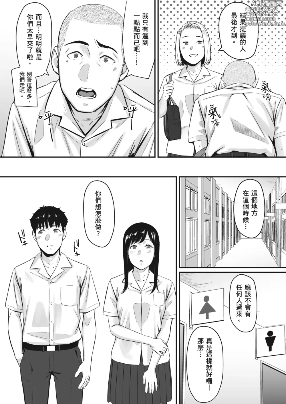 Page 13 of manga 只想交歡的年紀 同人精選集 (decensored)