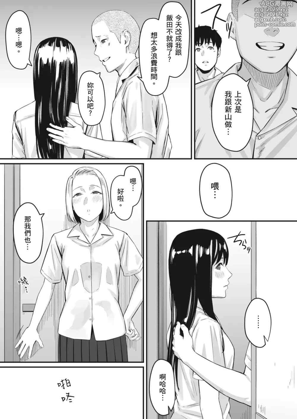 Page 14 of manga 只想交歡的年紀 同人精選集 (decensored)