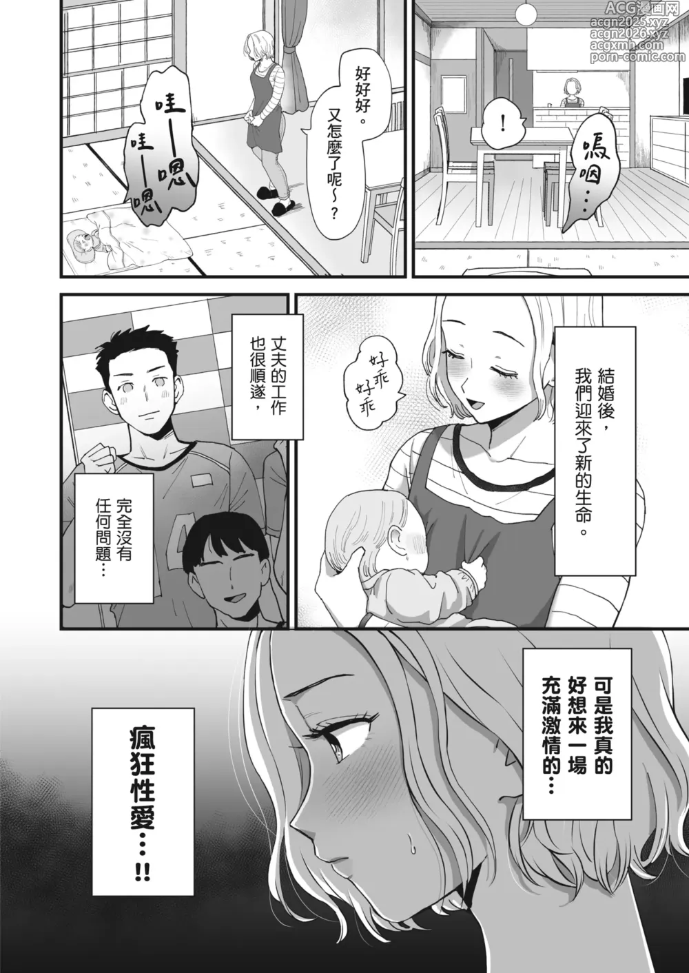 Page 135 of manga 只想交歡的年紀 同人精選集 (decensored)