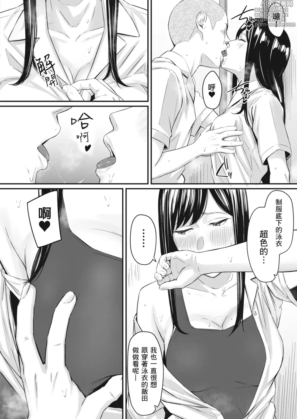 Page 15 of manga 只想交歡的年紀 同人精選集 (decensored)