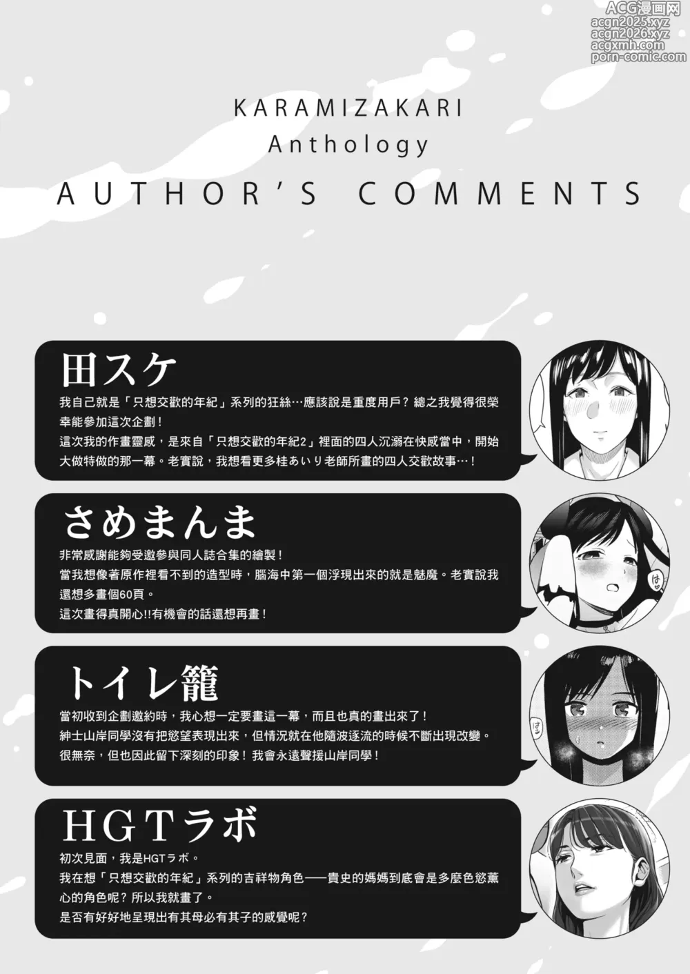 Page 145 of manga 只想交歡的年紀 同人精選集 (decensored)