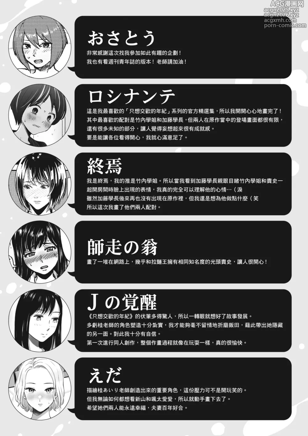 Page 146 of manga 只想交歡的年紀 同人精選集 (decensored)