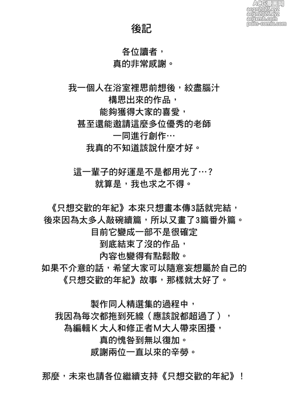 Page 147 of manga 只想交歡的年紀 同人精選集 (decensored)