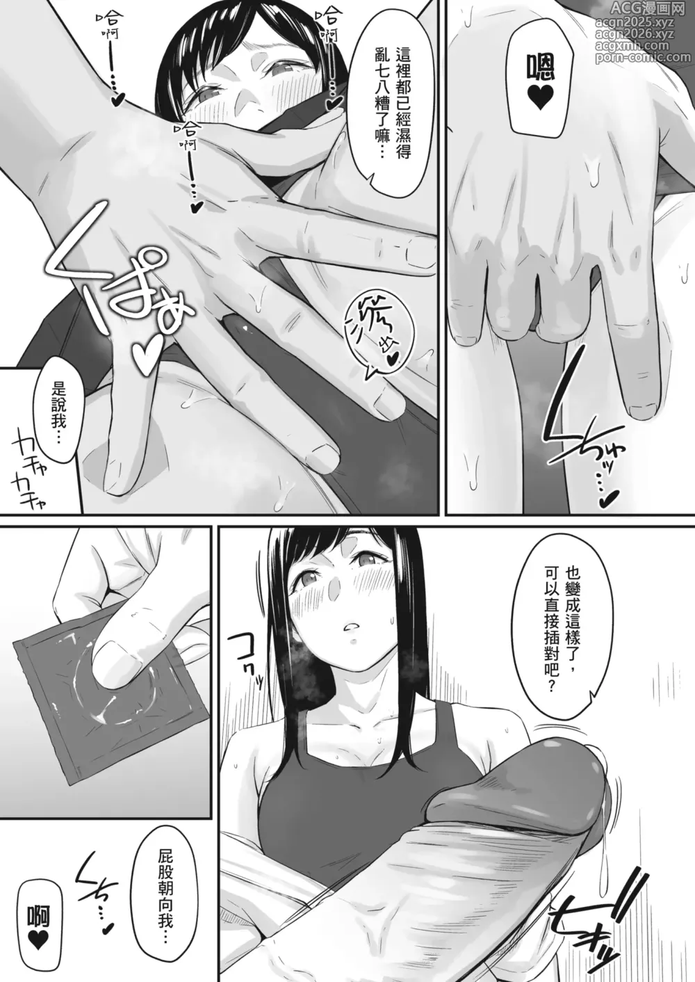 Page 16 of manga 只想交歡的年紀 同人精選集 (decensored)