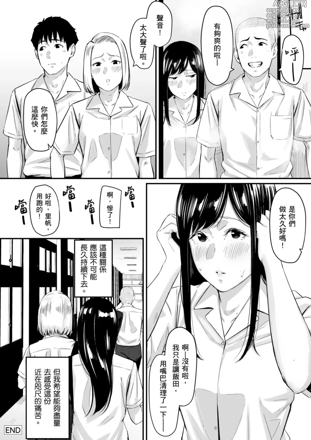 Page 21 of manga 只想交歡的年紀 同人精選集 (decensored)