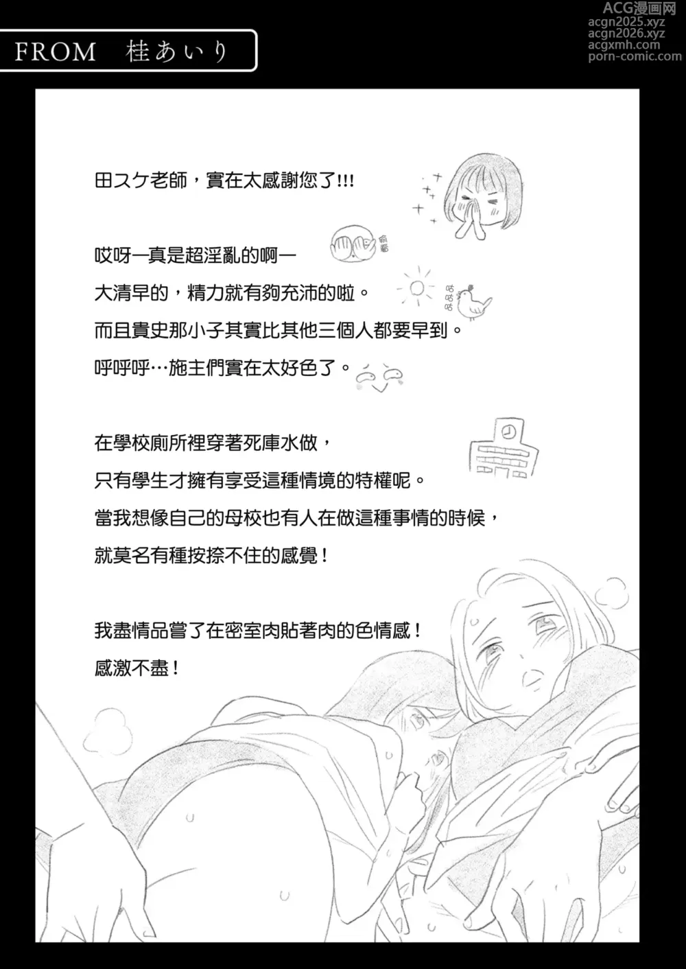 Page 22 of manga 只想交歡的年紀 同人精選集 (decensored)