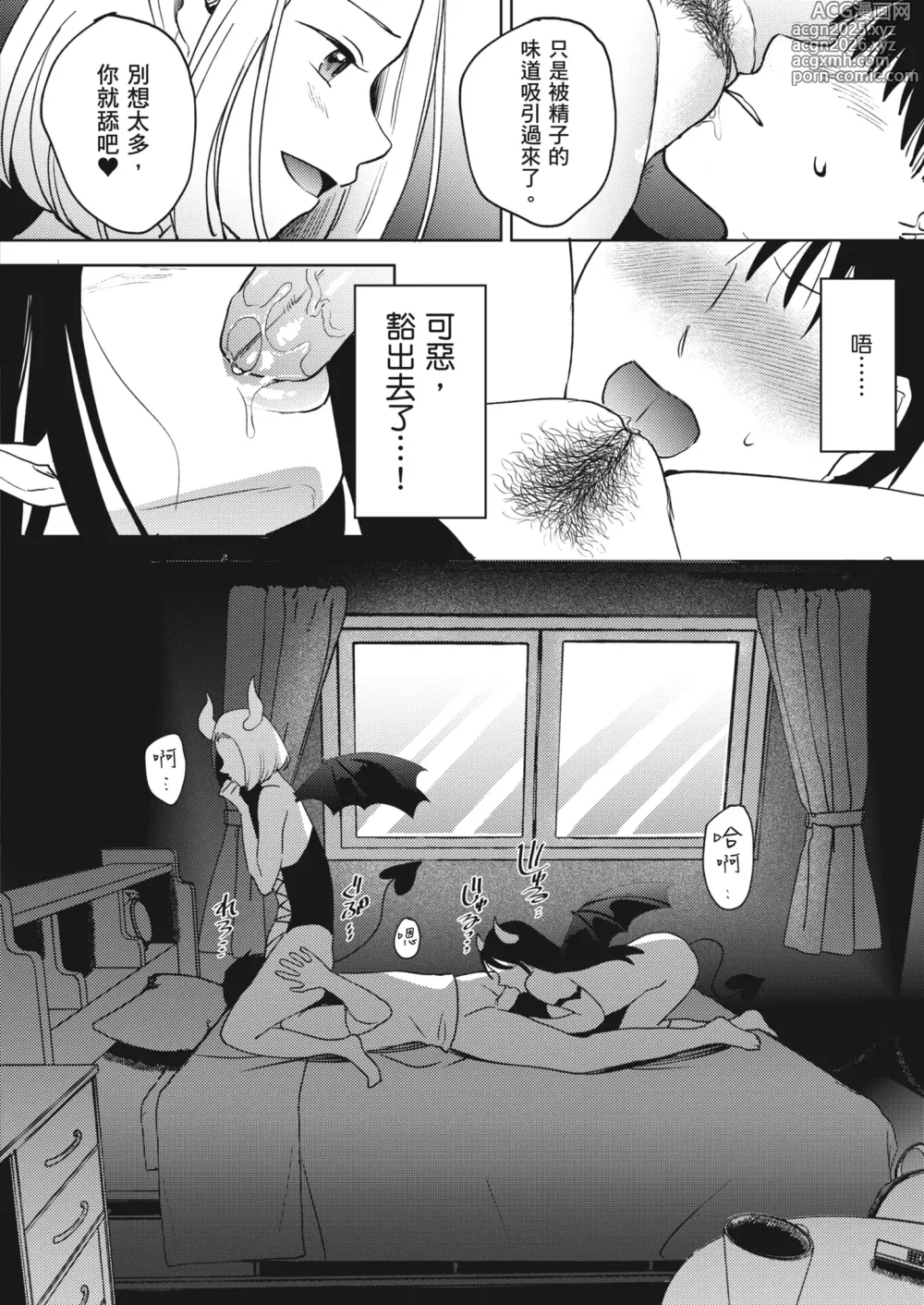 Page 27 of manga 只想交歡的年紀 同人精選集 (decensored)