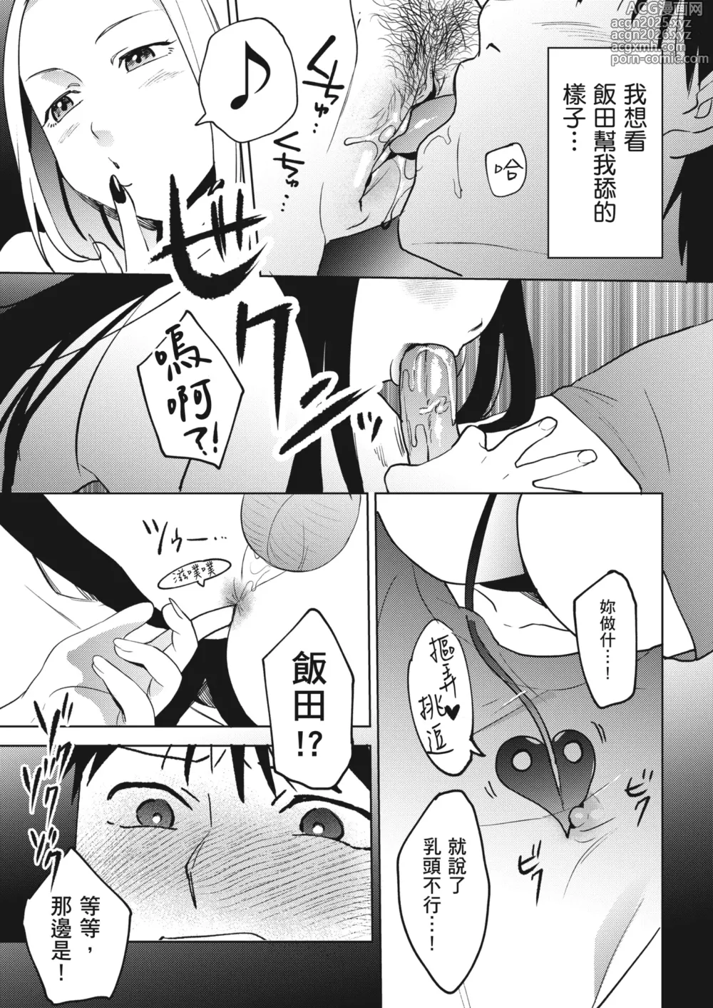 Page 28 of manga 只想交歡的年紀 同人精選集 (decensored)