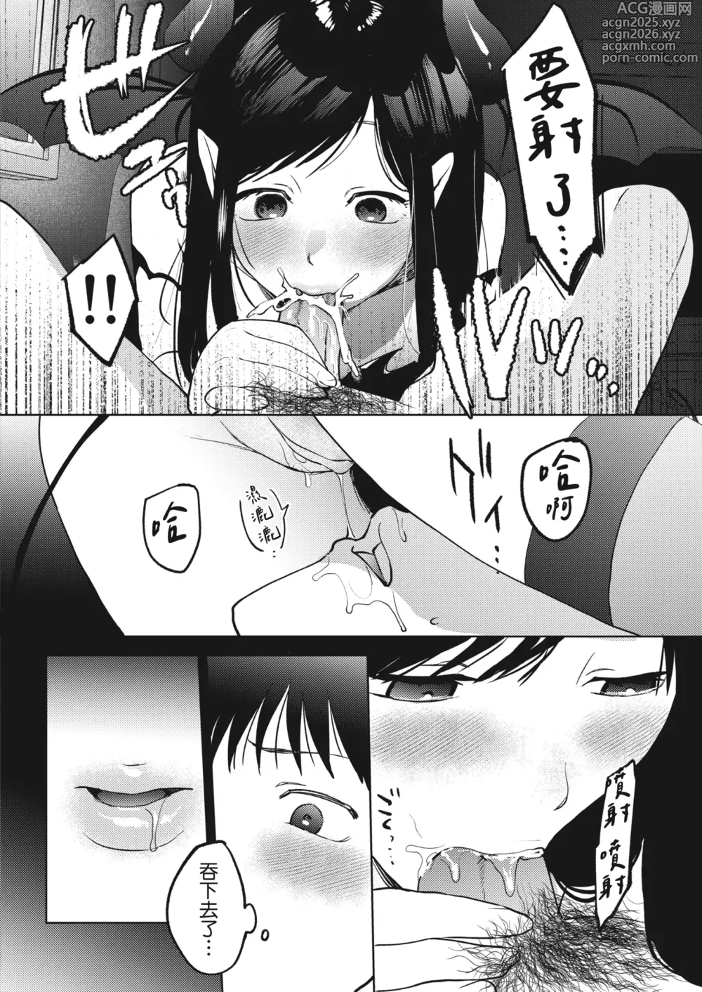 Page 29 of manga 只想交歡的年紀 同人精選集 (decensored)