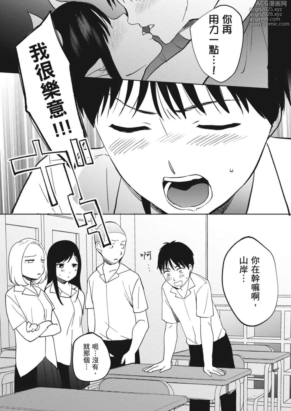 Page 34 of manga 只想交歡的年紀 同人精選集 (decensored)