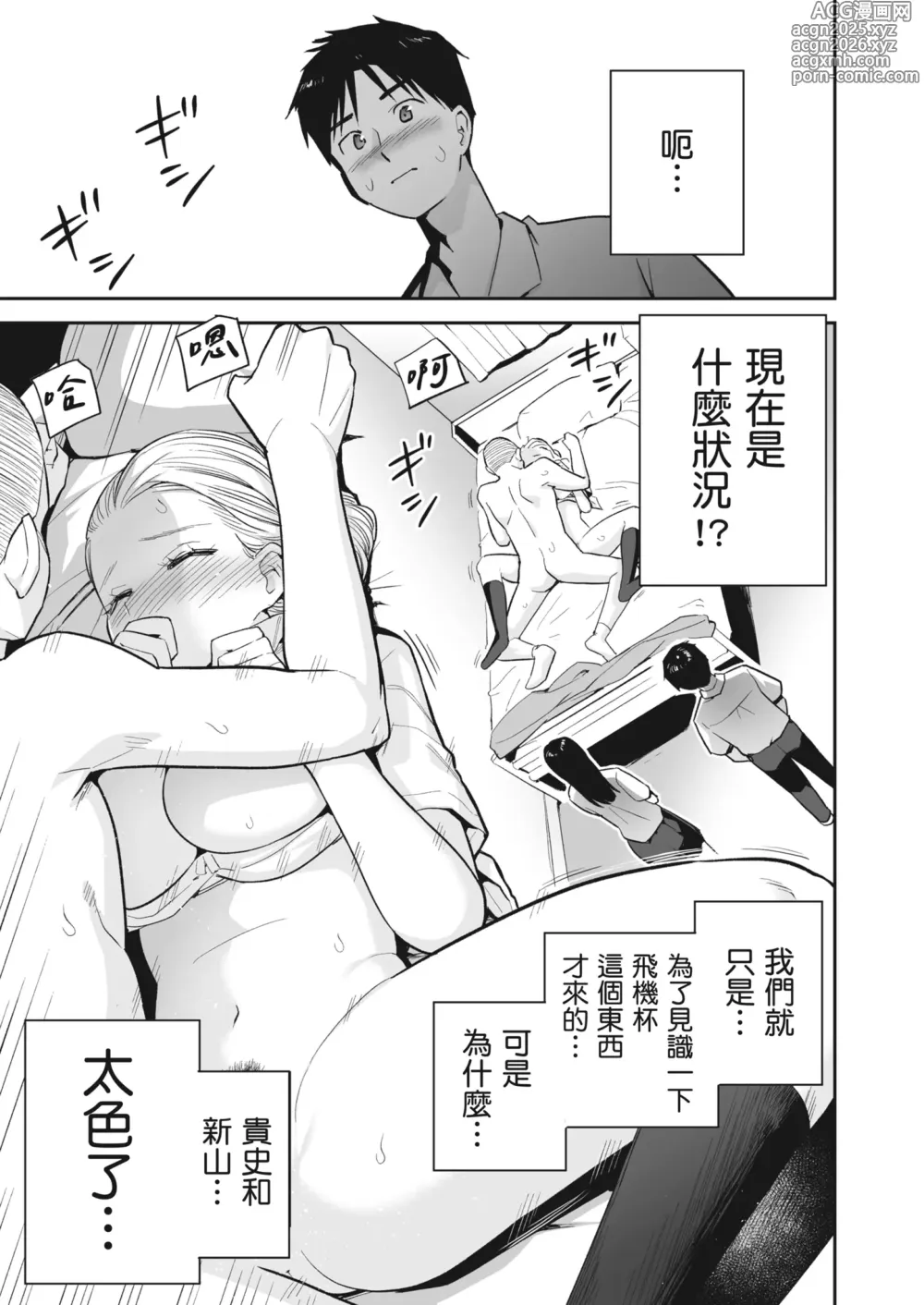 Page 38 of manga 只想交歡的年紀 同人精選集 (decensored)