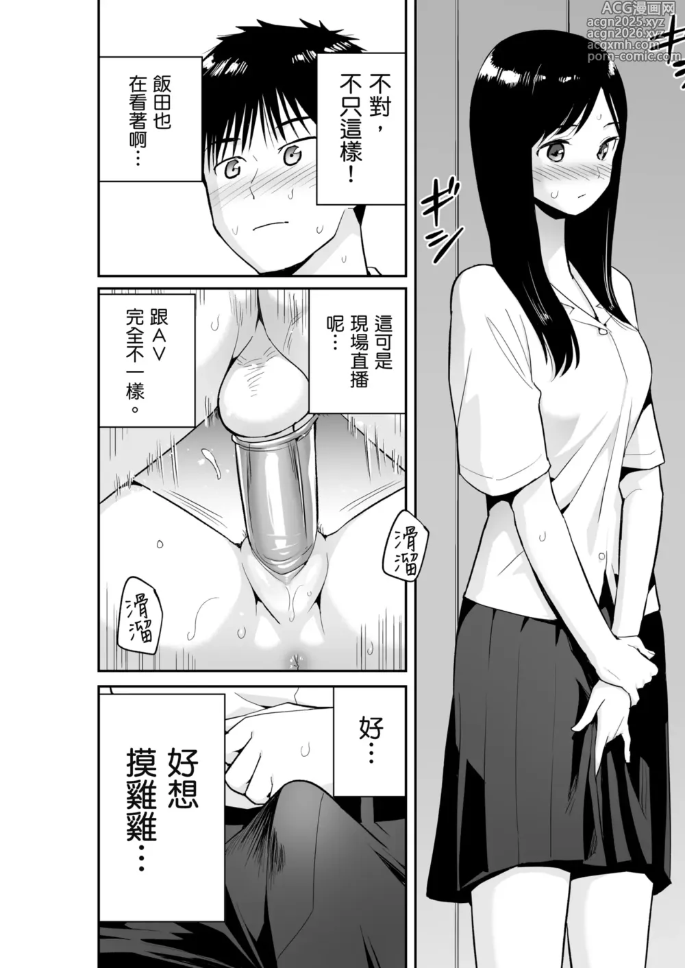 Page 39 of manga 只想交歡的年紀 同人精選集 (decensored)