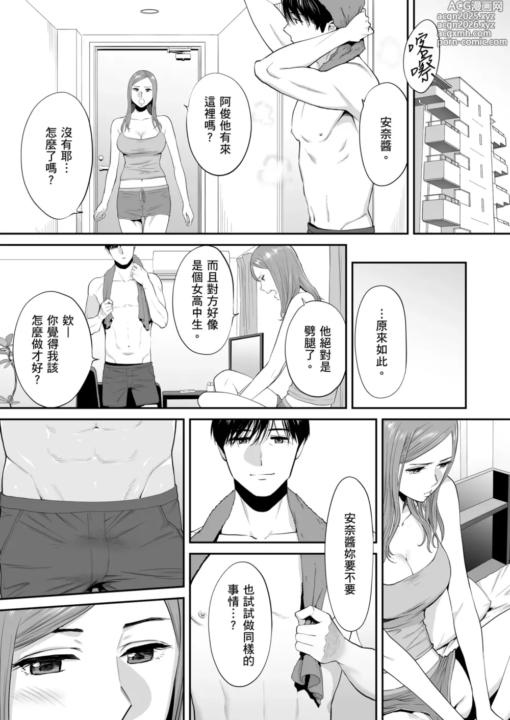 Page 6 of manga 只想交歡的年紀 同人精選集 (decensored)