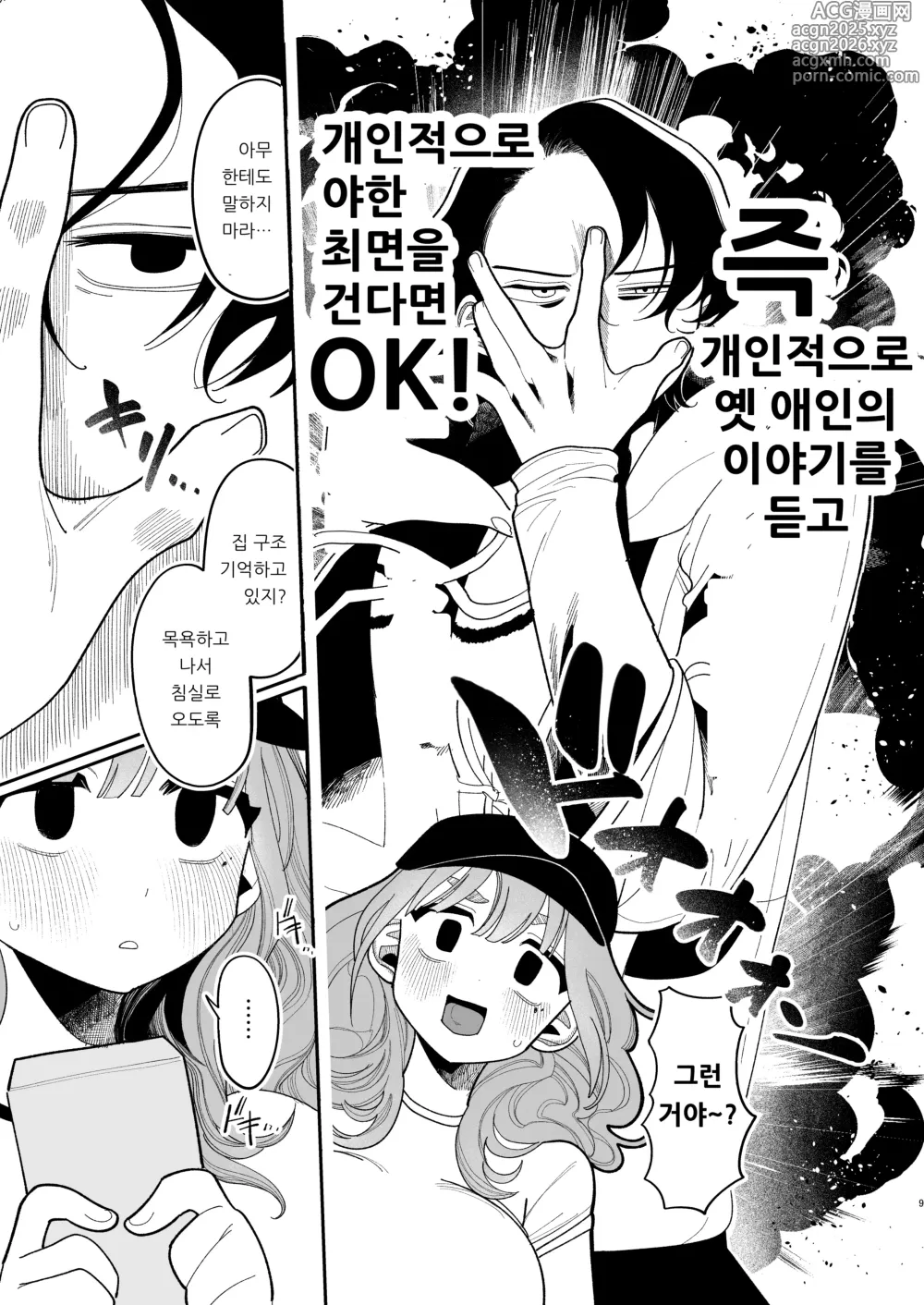 Page 11 of doujinshi 최면!! 전 여친 무지무지 대작전