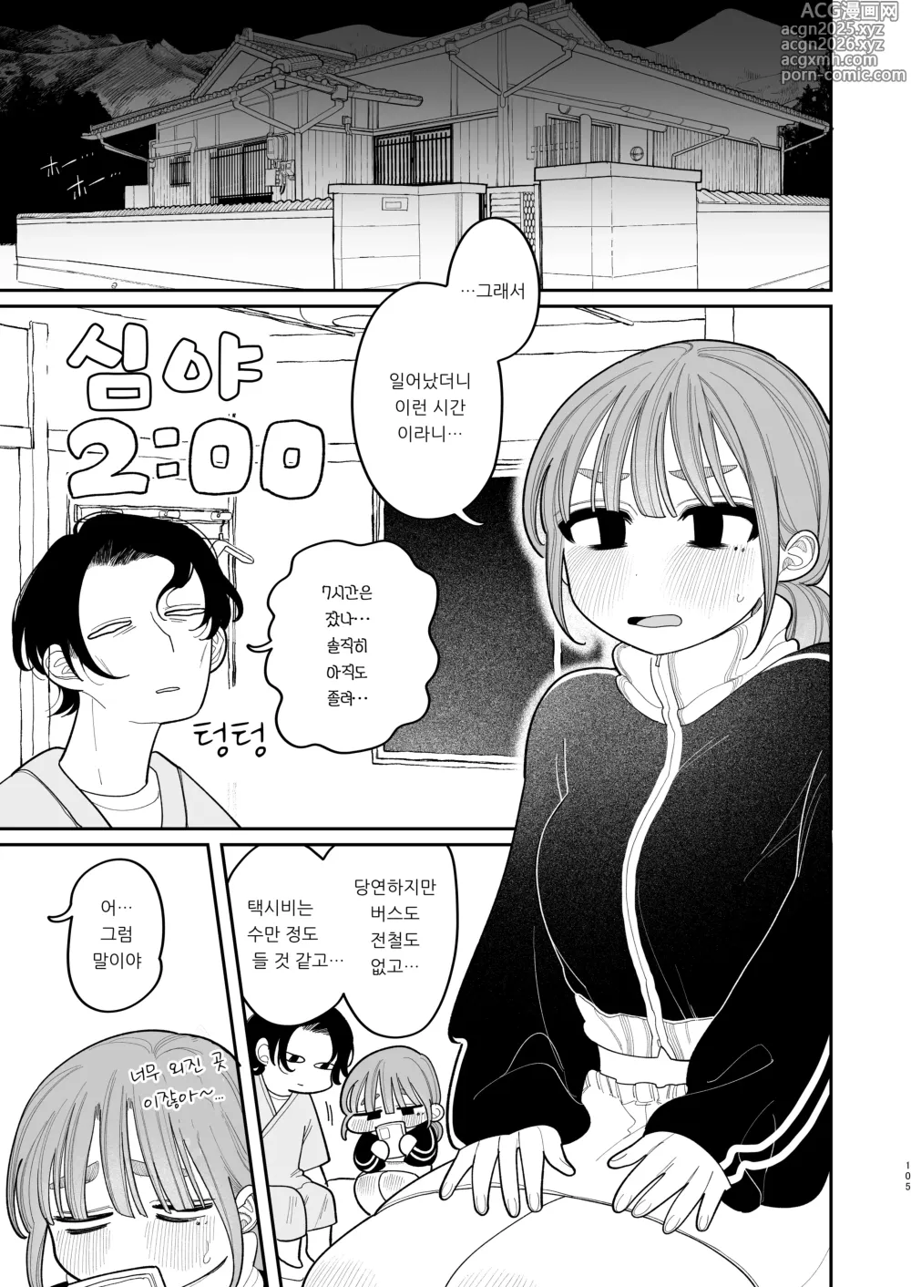 Page 107 of doujinshi 최면!! 전 여친 무지무지 대작전