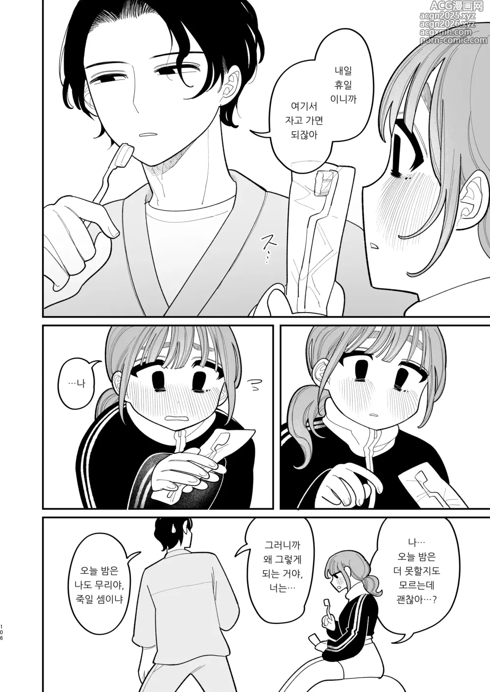 Page 108 of doujinshi 최면!! 전 여친 무지무지 대작전